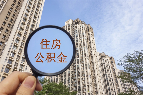 当阳房贷逾期可以取公积金吗（房贷逾期不能提公积金）