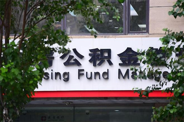 当阳公积金3月份封存的8月份能取出来吗（公积金9月23号封存的,什么时候买半年?）