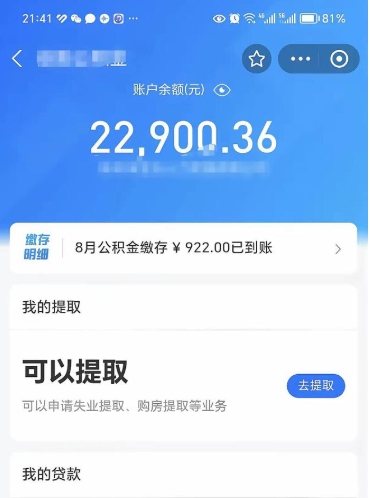 当阳封存公积金取出材料（封存公积金提取需要什么资料）