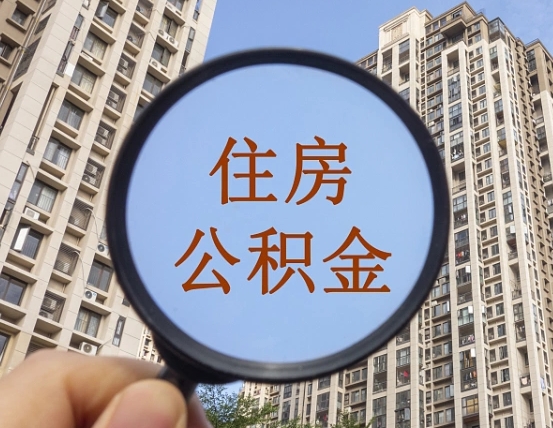 当阳在职提公积金需要哪些手续（在职提公积金需要什么材料）