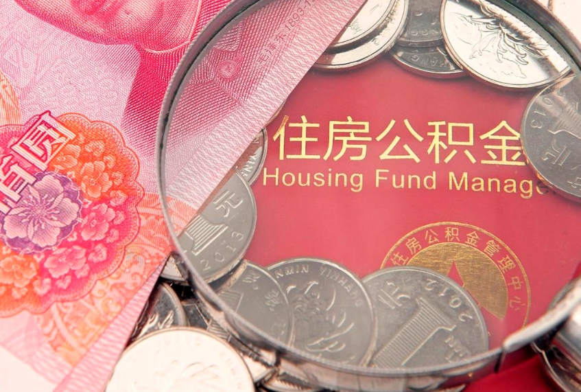当阳办理取公积金需要什么材料（取公积需哪些材料）