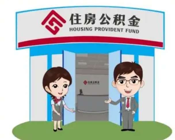 当阳房子全款能取公积金吗（全款买房可以取公积金）